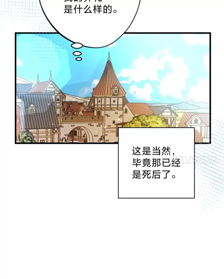漫画《请痛快地处决我》43.加冕仪式第18张图