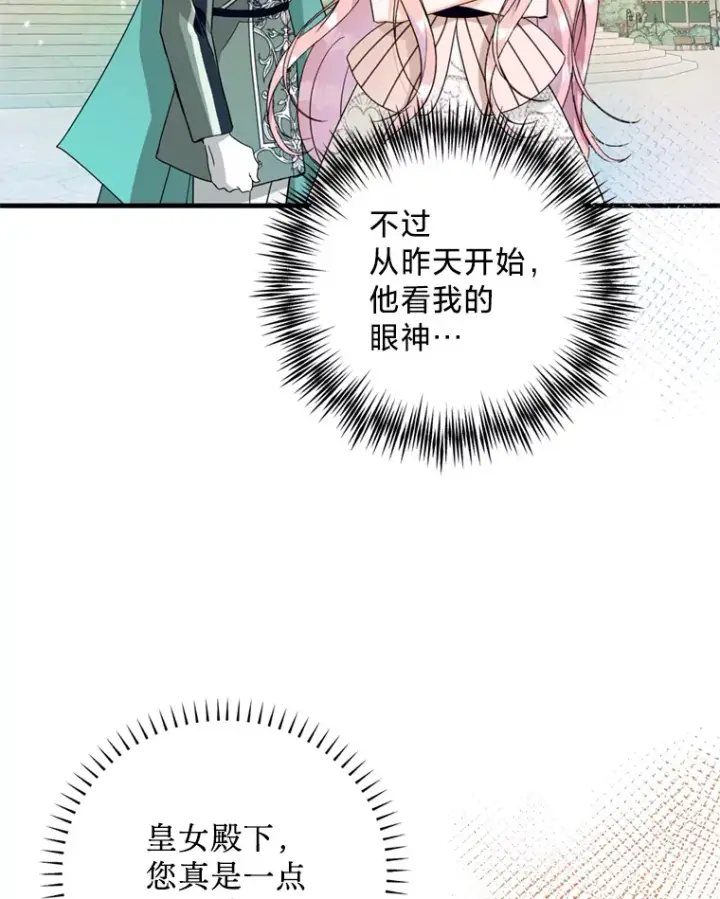 漫画《请痛快地处决我》43.加冕仪式第20张图