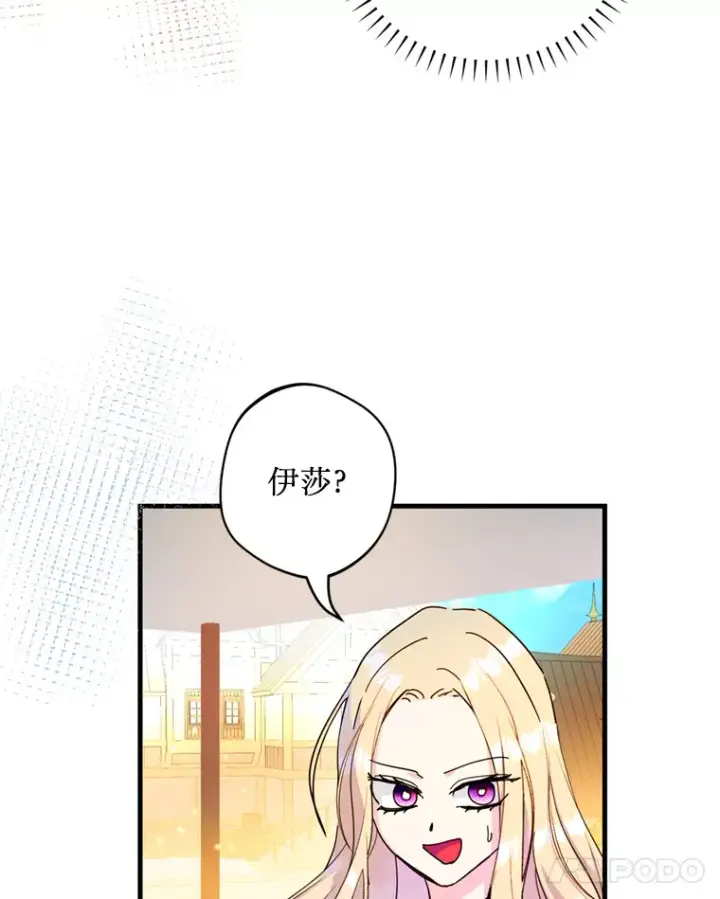 漫画《请痛快地处决我》43.加冕仪式第22张图
