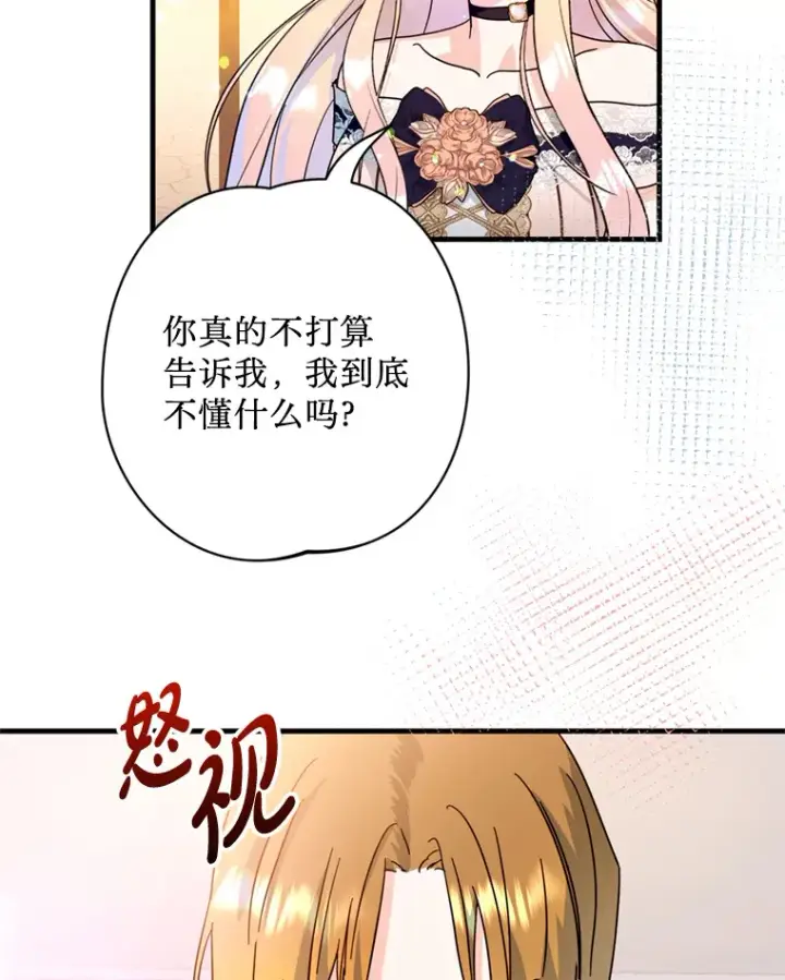 漫画《请痛快地处决我》43.加冕仪式第23张图