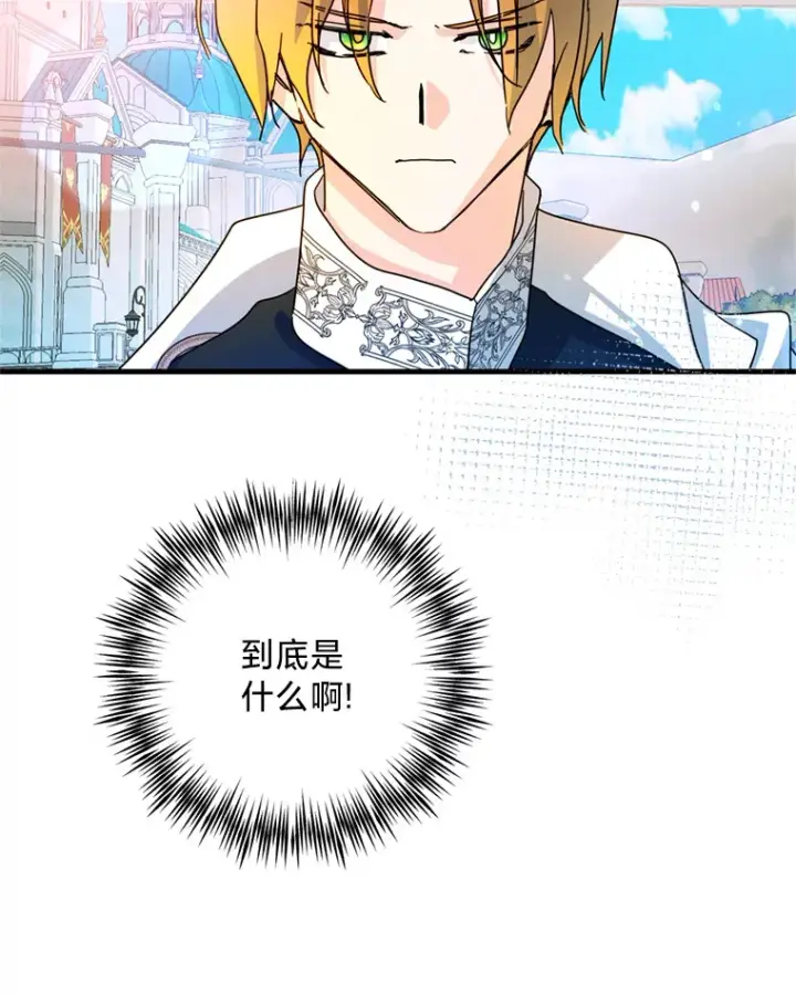 漫画《请痛快地处决我》43.加冕仪式第24张图