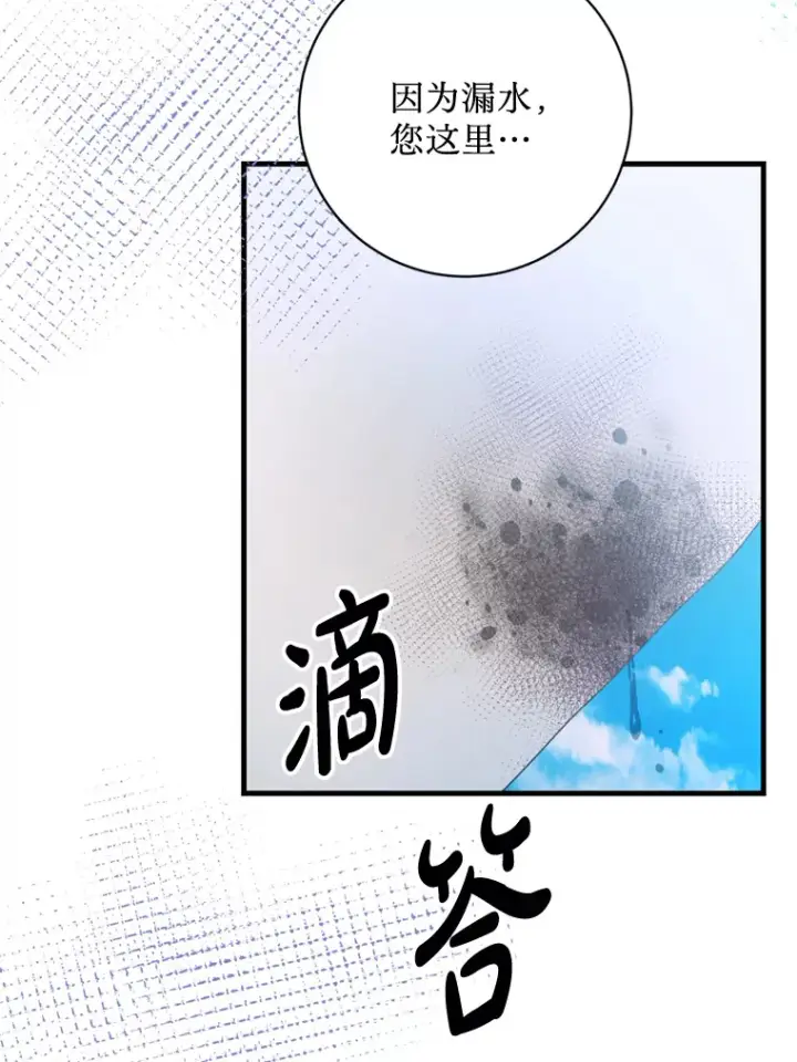 漫画《请痛快地处决我》43.加冕仪式第29张图