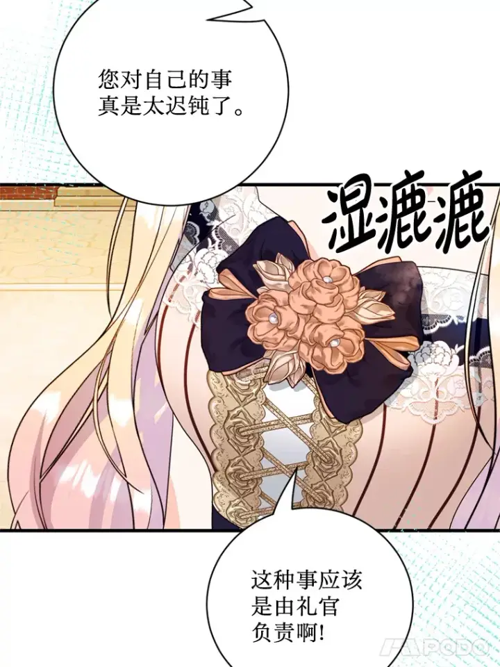 漫画《请痛快地处决我》43.加冕仪式第32张图