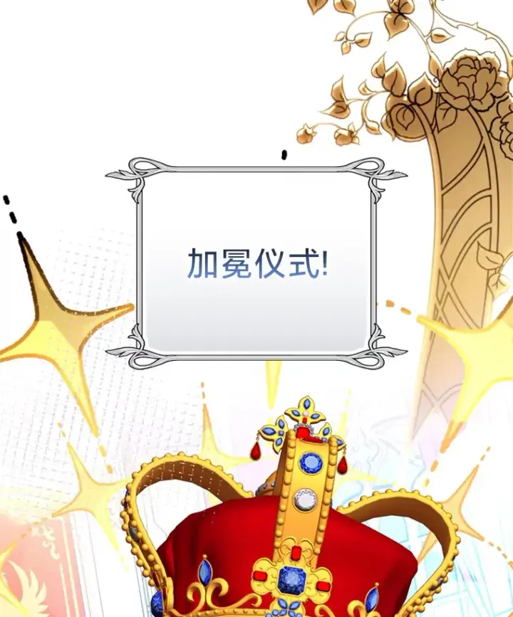 漫画《请痛快地处决我》43.加冕仪式第39张图