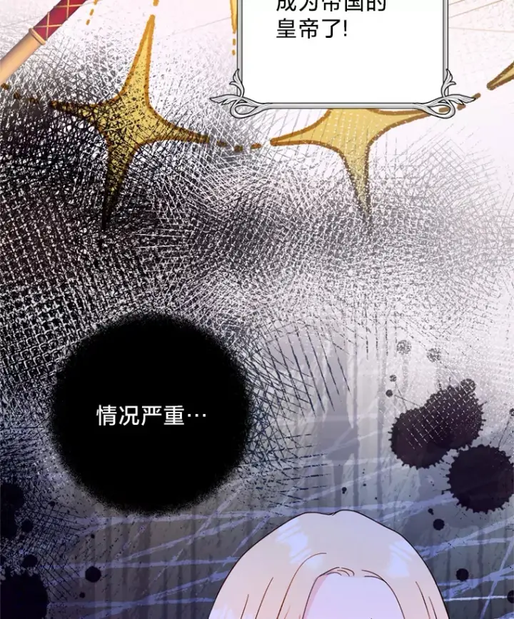 漫画《请痛快地处决我》43.加冕仪式第41张图