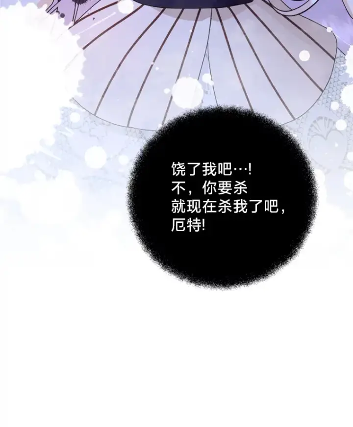 漫画《请痛快地处决我》43.加冕仪式第43张图