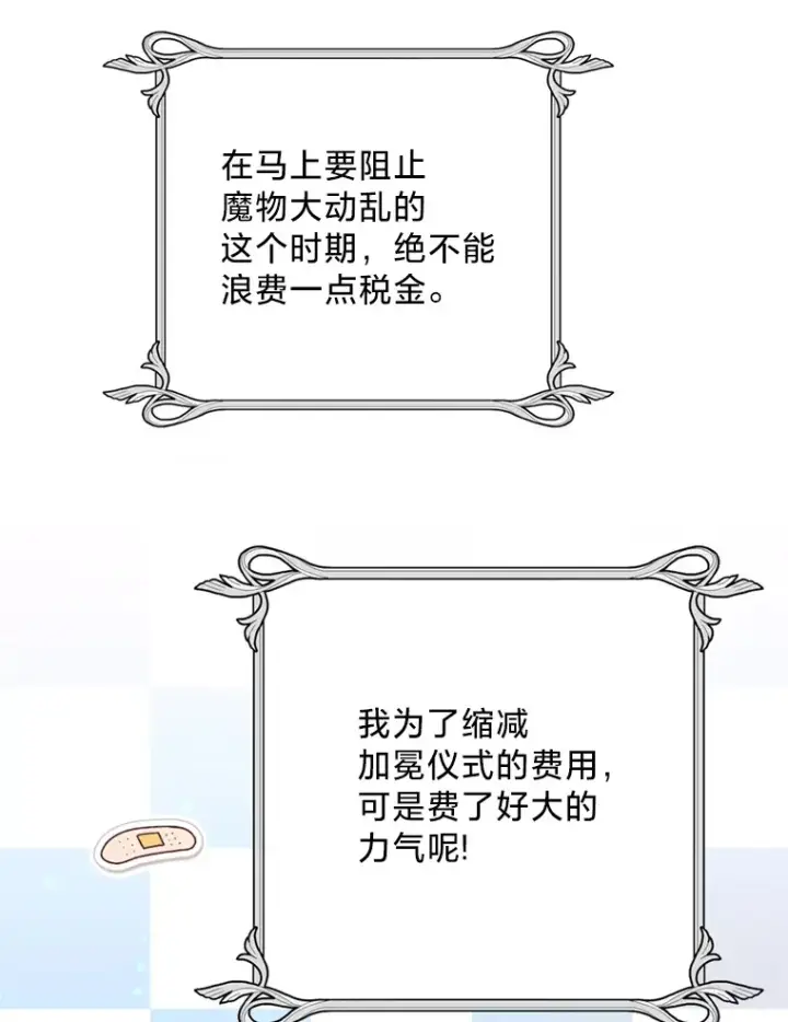 漫画《请痛快地处决我》43.加冕仪式第44张图