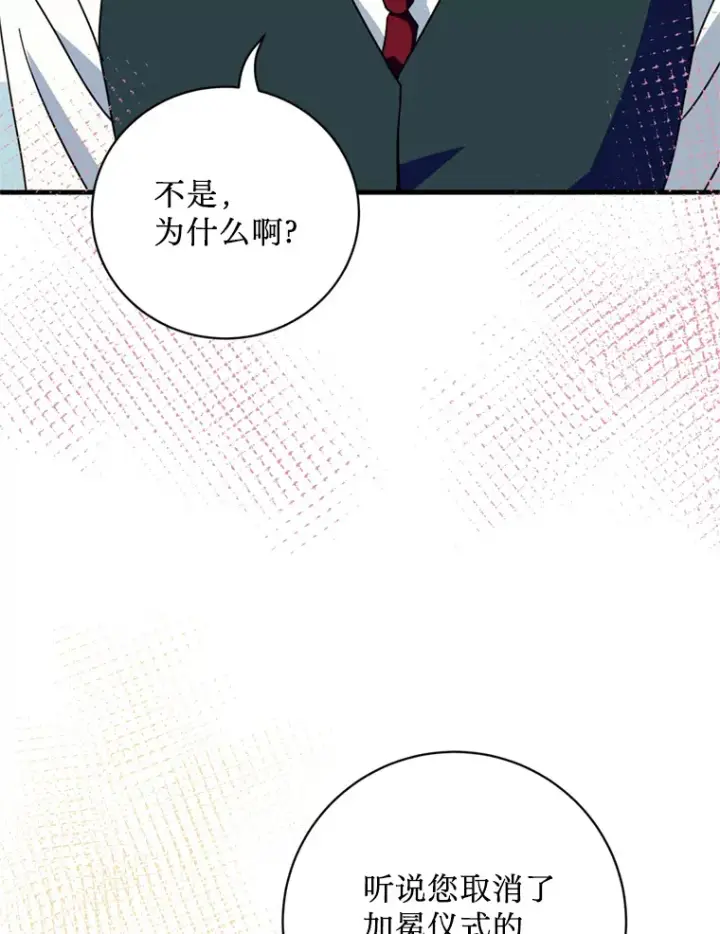 漫画《请痛快地处决我》43.加冕仪式第46张图