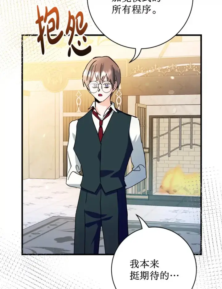 漫画《请痛快地处决我》43.加冕仪式第47张图