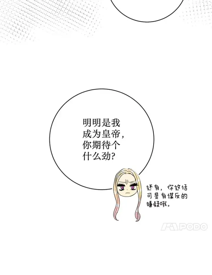 漫画《请痛快地处决我》43.加冕仪式第48张图