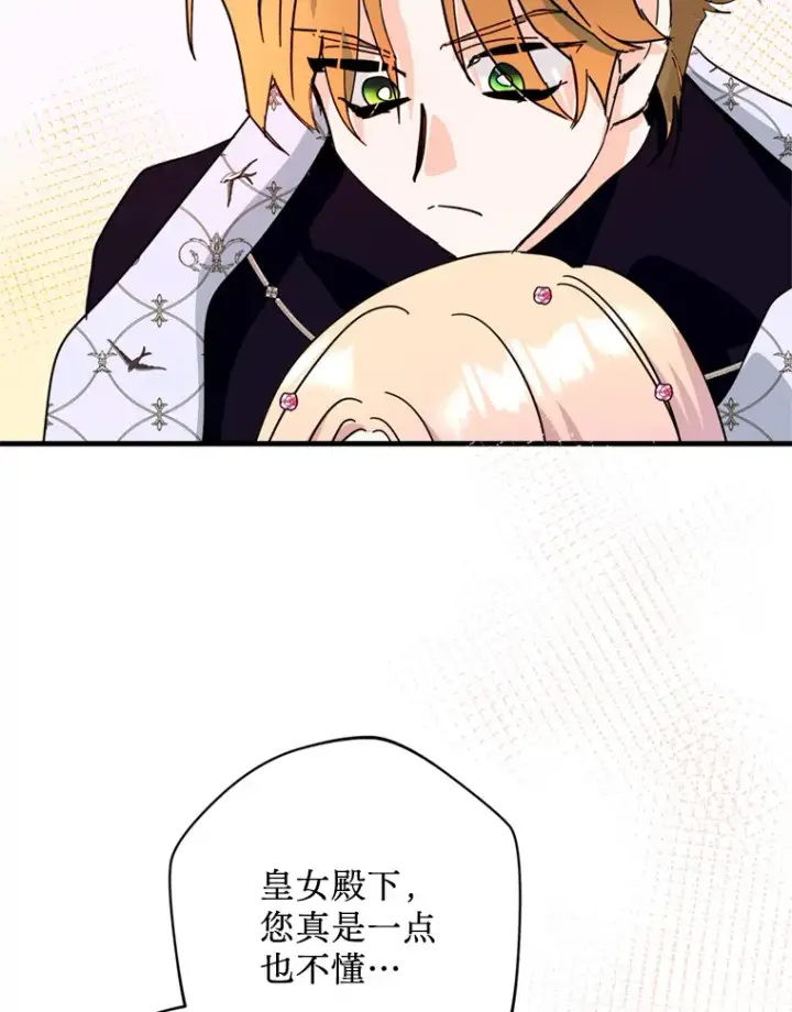 漫画《请痛快地处决我》43.加冕仪式第5张图