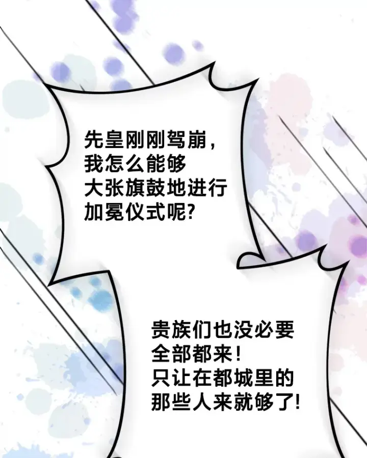 漫画《请痛快地处决我》43.加冕仪式第56张图