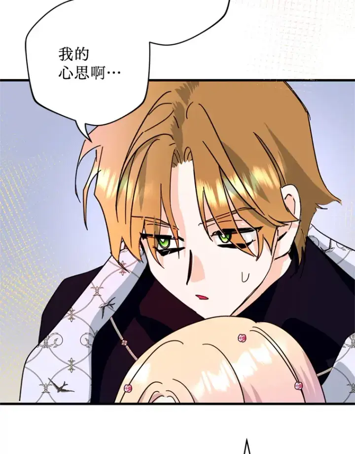 漫画《请痛快地处决我》43.加冕仪式第6张图