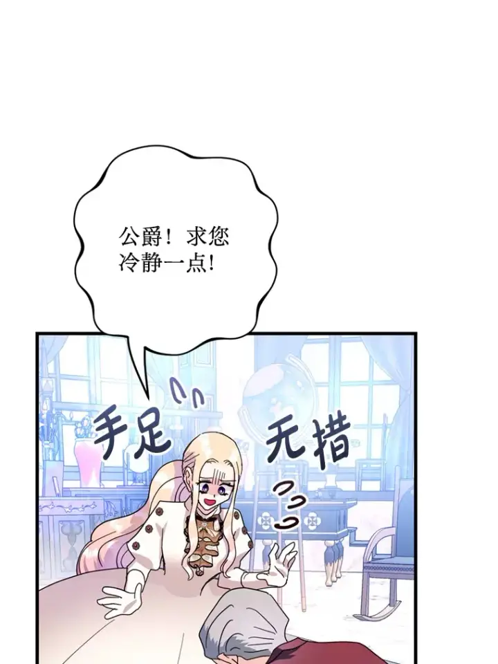 漫画《请痛快地处决我》43.加冕仪式第64张图