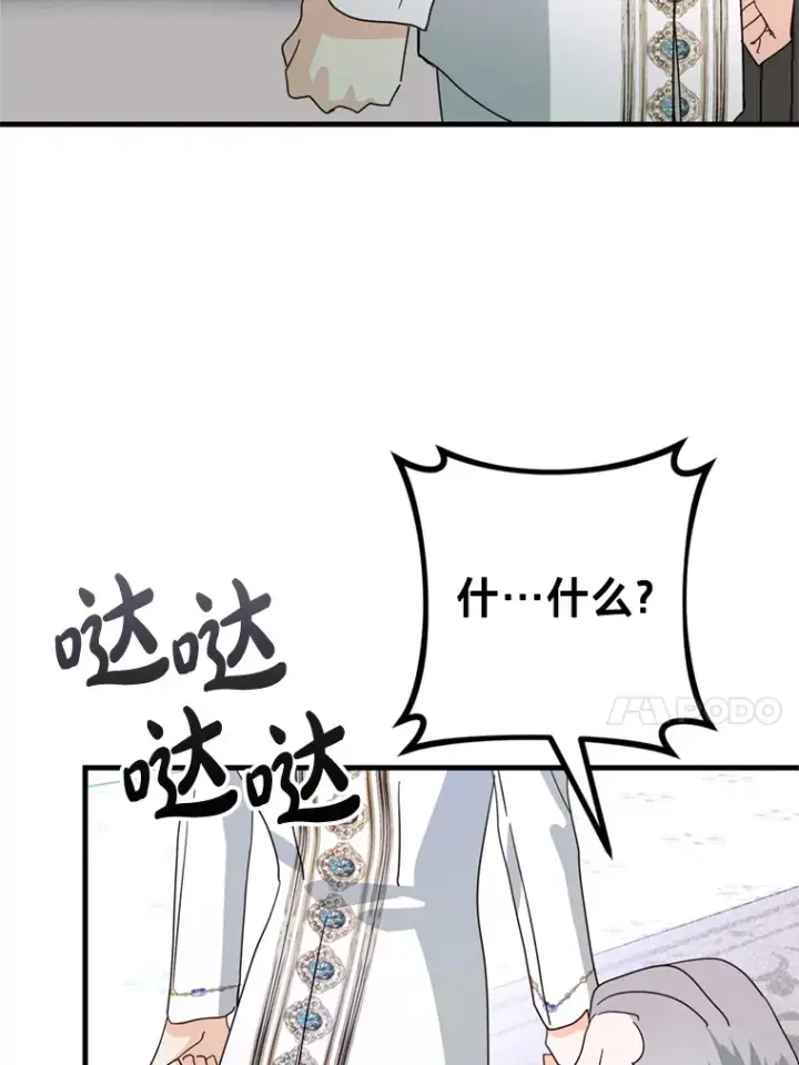 漫画《请痛快地处决我》43.加冕仪式第68张图