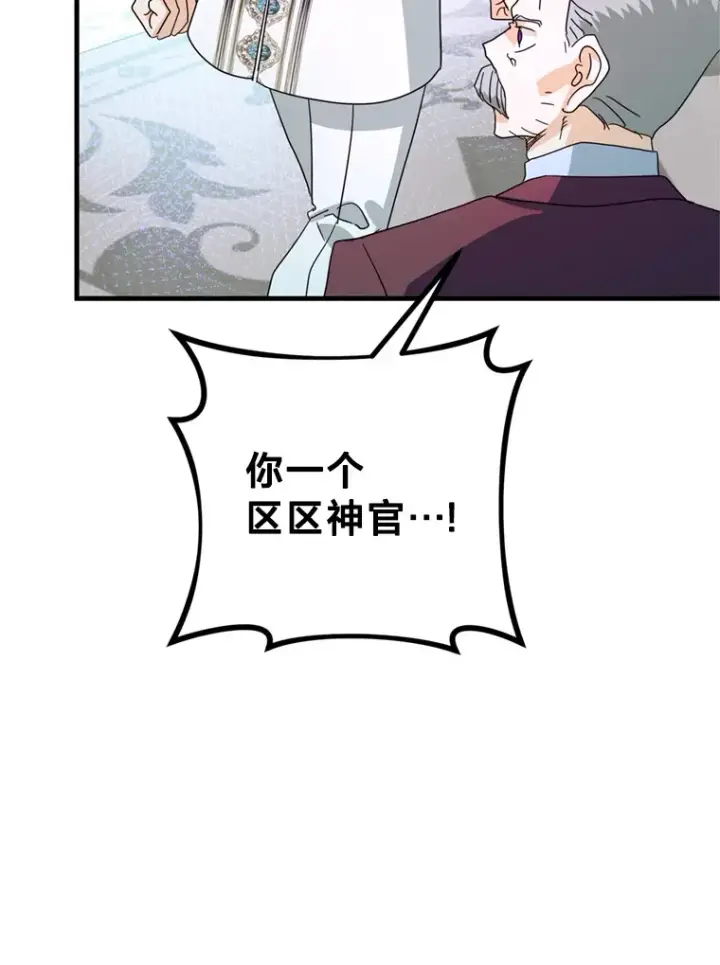 漫画《请痛快地处决我》43.加冕仪式第69张图