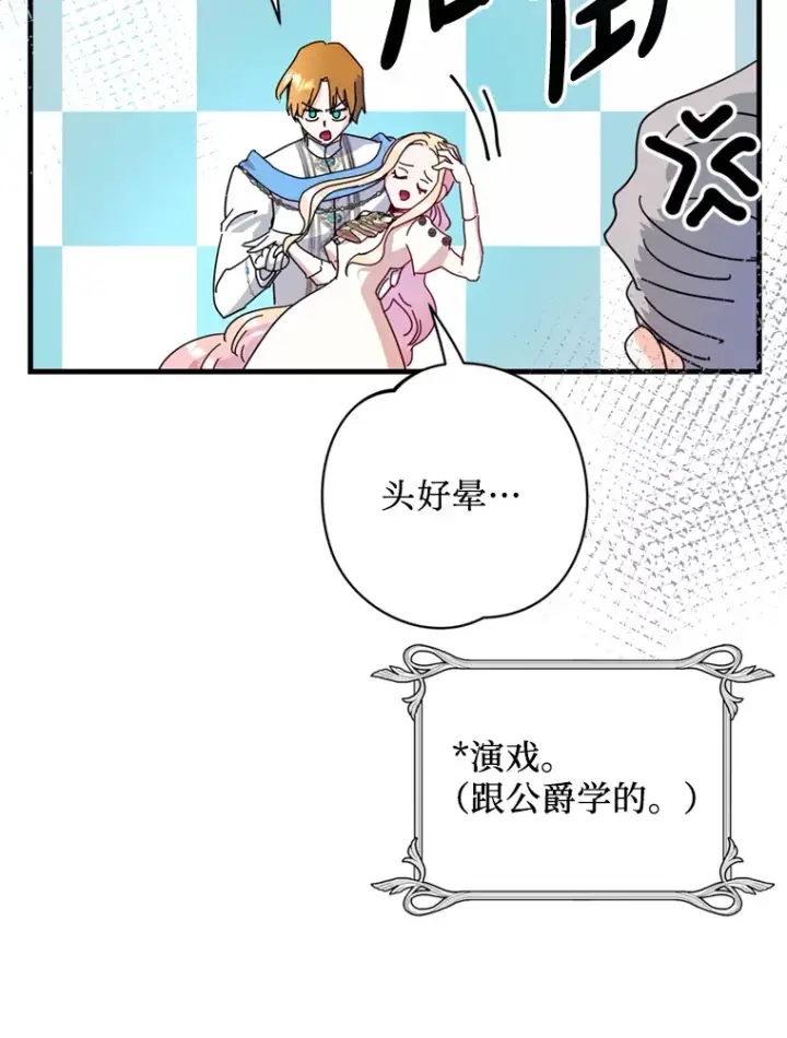 漫画《请痛快地处决我》43.加冕仪式第72张图