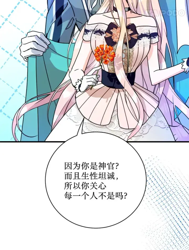 漫画《请痛快地处决我》43.加冕仪式第88张图