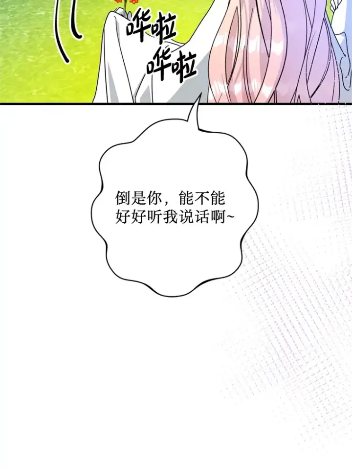 漫画《请痛快地处决我》43.加冕仪式第90张图