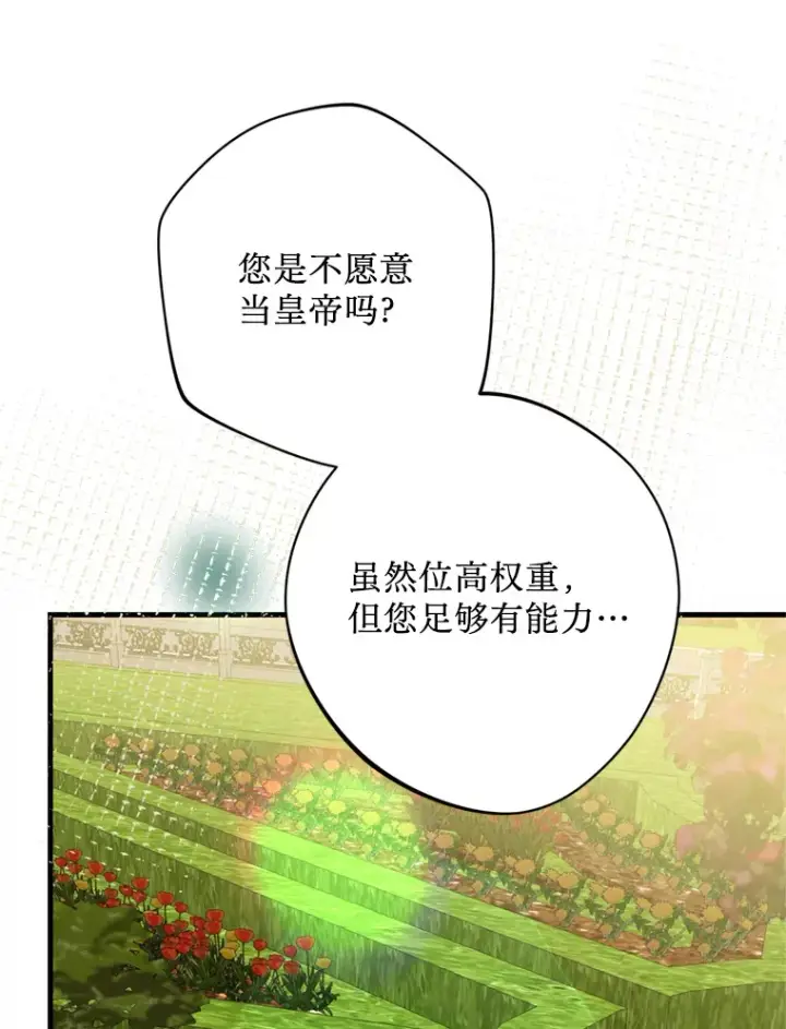 漫画《请痛快地处决我》43.加冕仪式第93张图