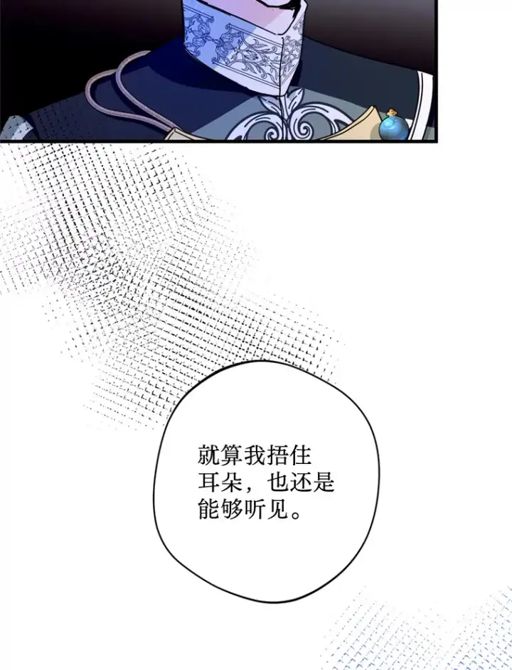 漫画《请痛快地处决我》43.加冕仪式第96张图