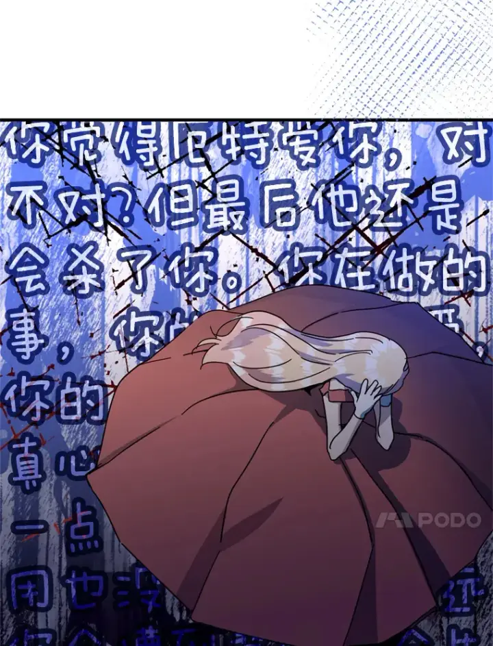 漫画《请痛快地处决我》43.加冕仪式第97张图