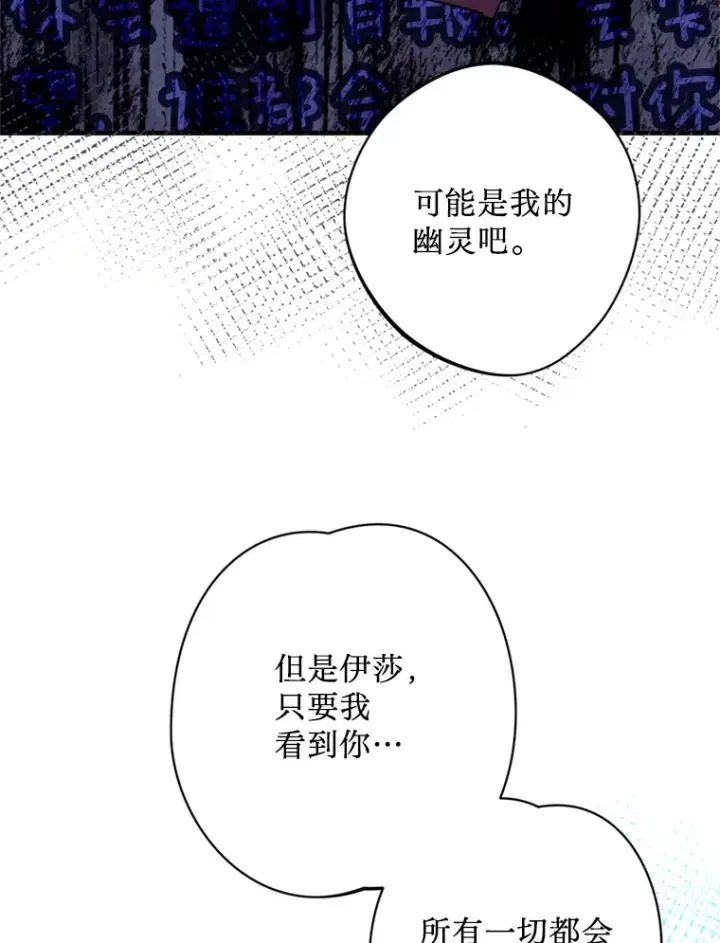 漫画《请痛快地处决我》43.加冕仪式第98张图