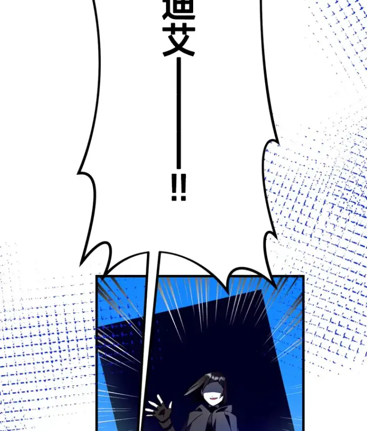 漫画《请痛快地处决我》44.疯狂的爱第100张图
