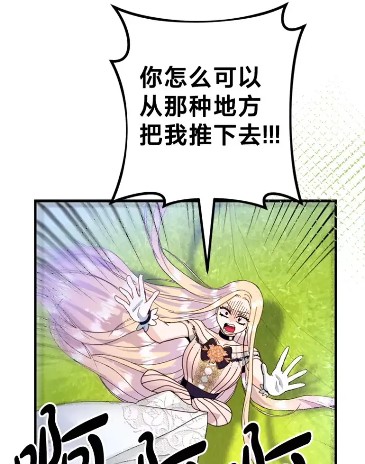 漫画《请痛快地处决我》44.疯狂的爱第102张图