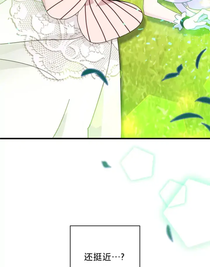 漫画《请痛快地处决我》44.疯狂的爱第105张图