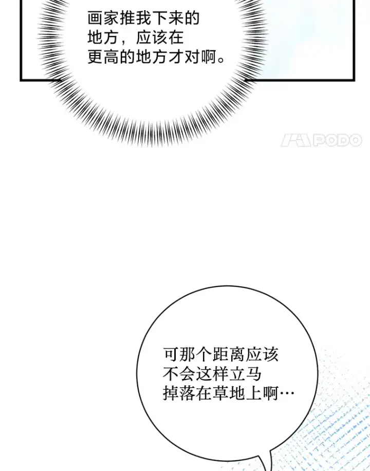 漫画《请痛快地处决我》44.疯狂的爱第108张图