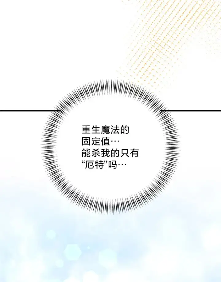 漫画《请痛快地处决我》44.疯狂的爱第110张图