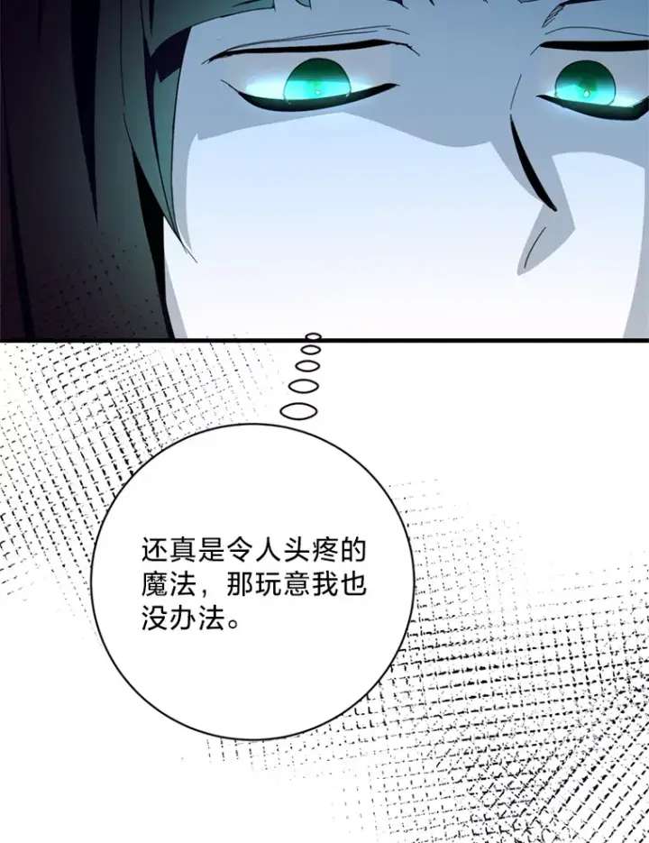 漫画《请痛快地处决我》44.疯狂的爱第113张图