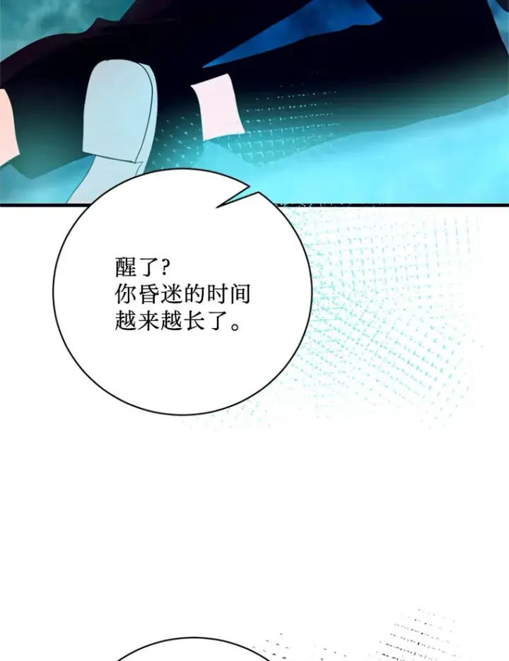 漫画《请痛快地处决我》44.疯狂的爱第117张图