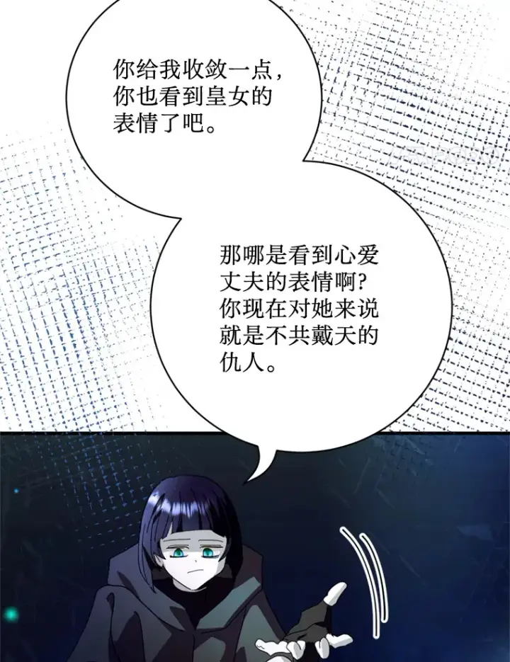 漫画《请痛快地处决我》44.疯狂的爱第118张图