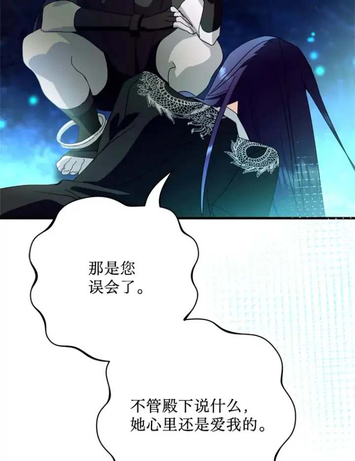 漫画《请痛快地处决我》44.疯狂的爱第119张图