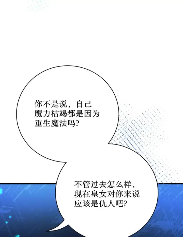 漫画《请痛快地处决我》44.疯狂的爱第122张图