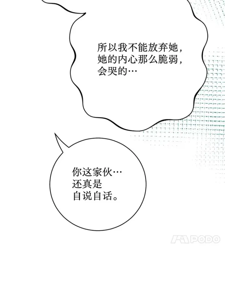 漫画《请痛快地处决我》44.疯狂的爱第124张图
