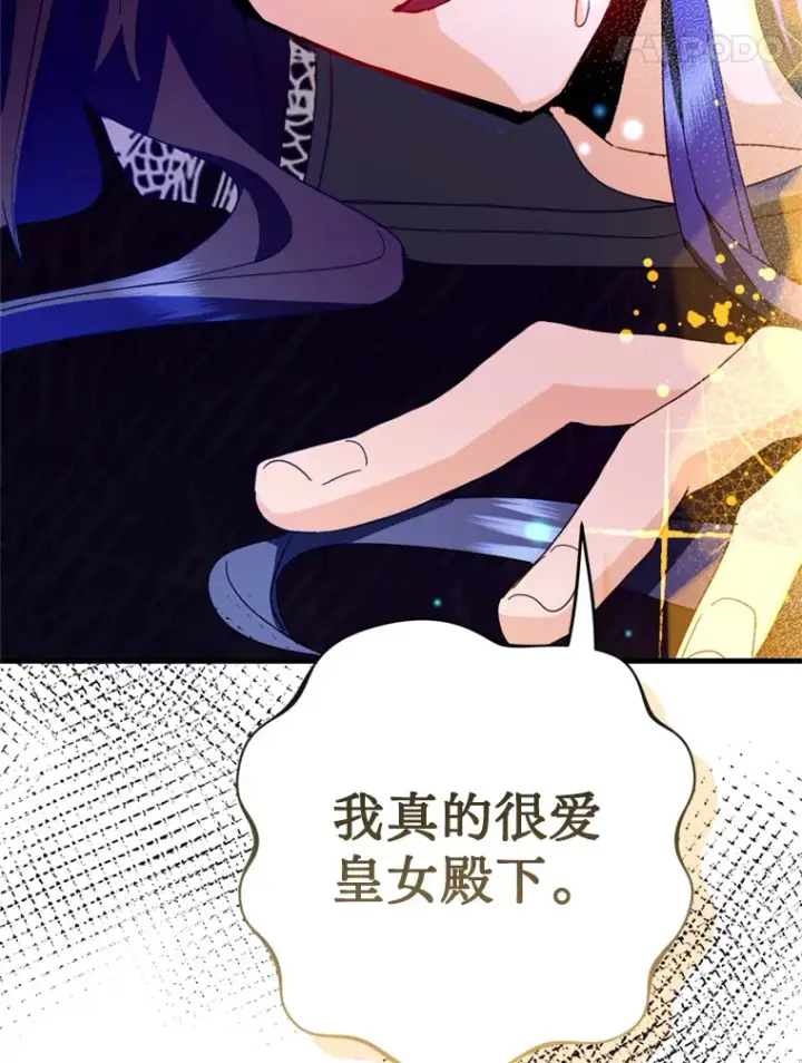 漫画《请痛快地处决我》44.疯狂的爱第128张图