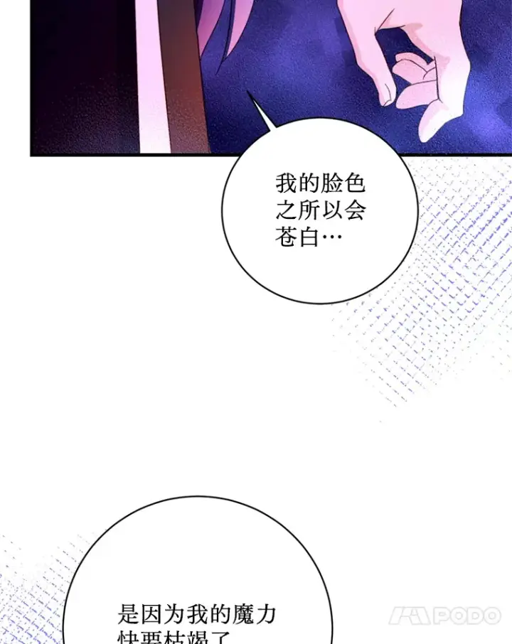 漫画《请痛快地处决我》44.疯狂的爱第18张图