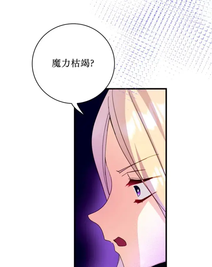 漫画《请痛快地处决我》44.疯狂的爱第20张图