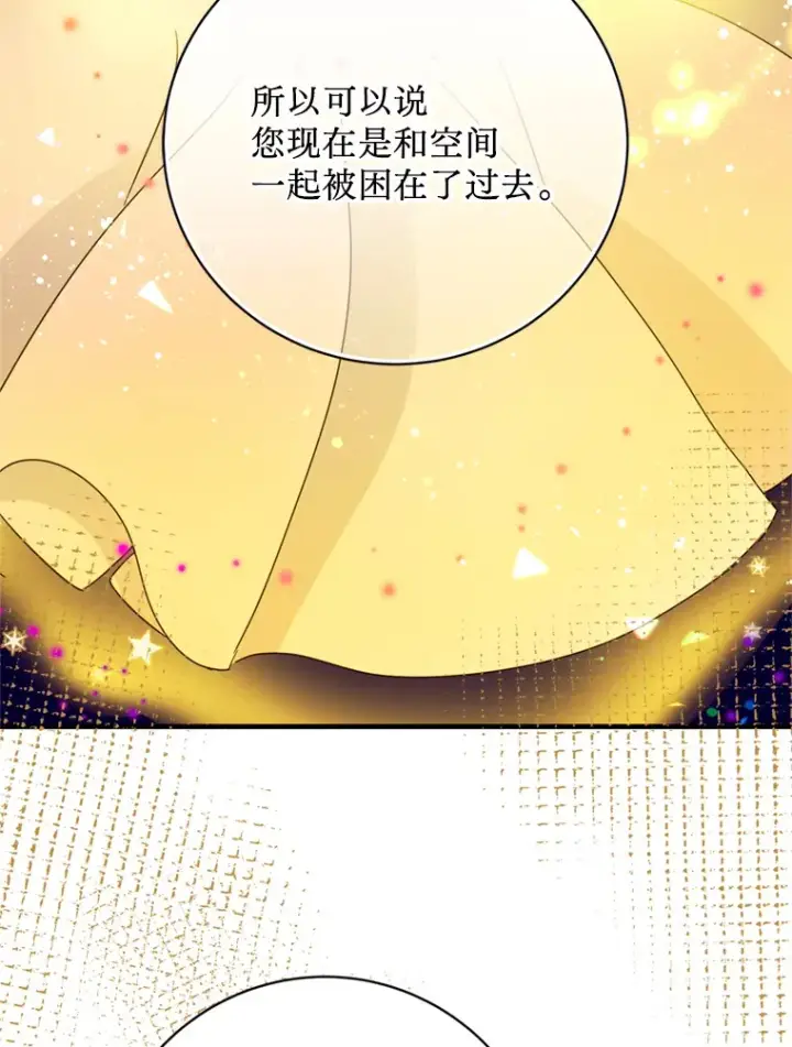 漫画《请痛快地处决我》44.疯狂的爱第34张图