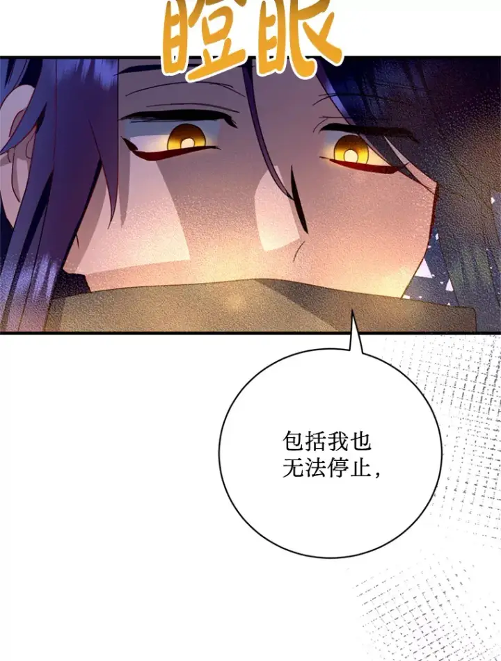 漫画《请痛快地处决我》44.疯狂的爱第36张图