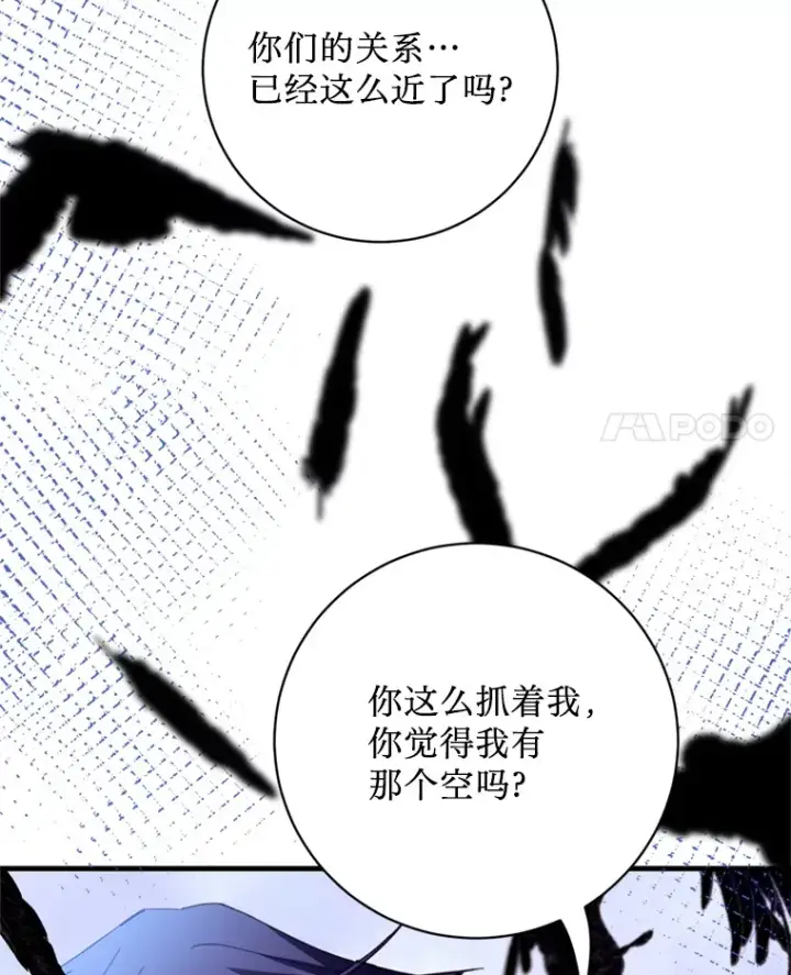 漫画《请痛快地处决我》44.疯狂的爱第4张图