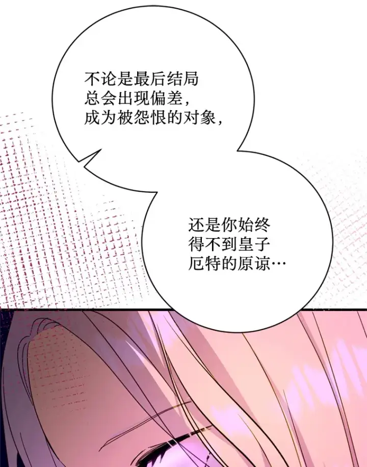 漫画《请痛快地处决我》44.疯狂的爱第40张图