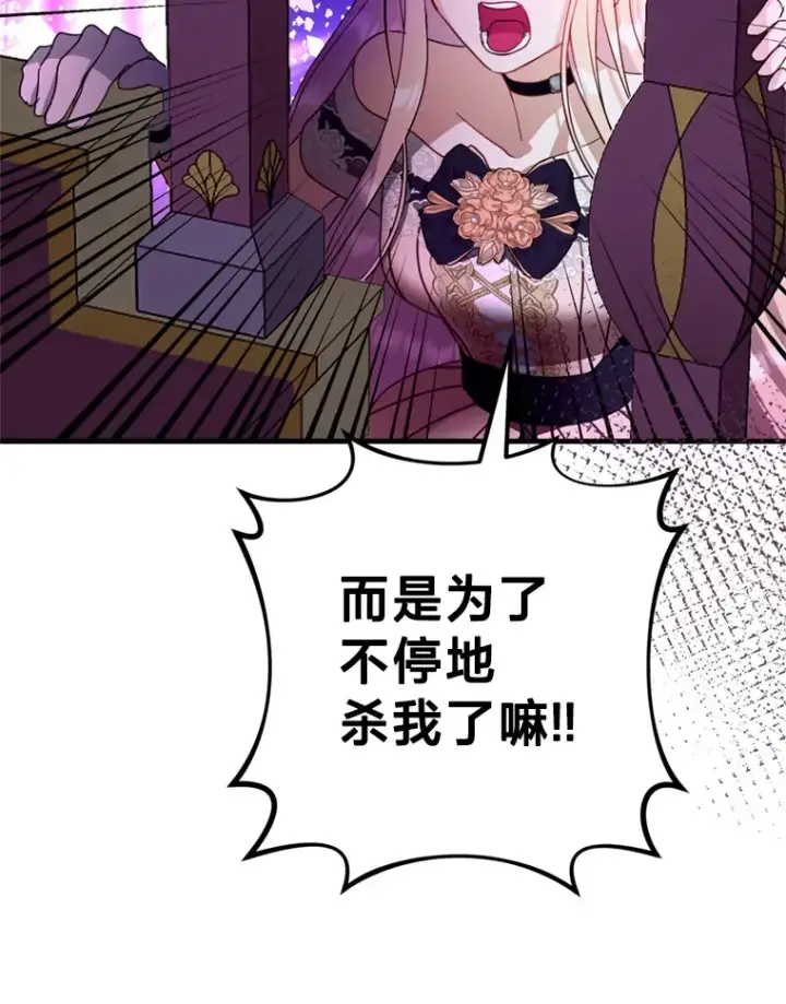 漫画《请痛快地处决我》44.疯狂的爱第50张图