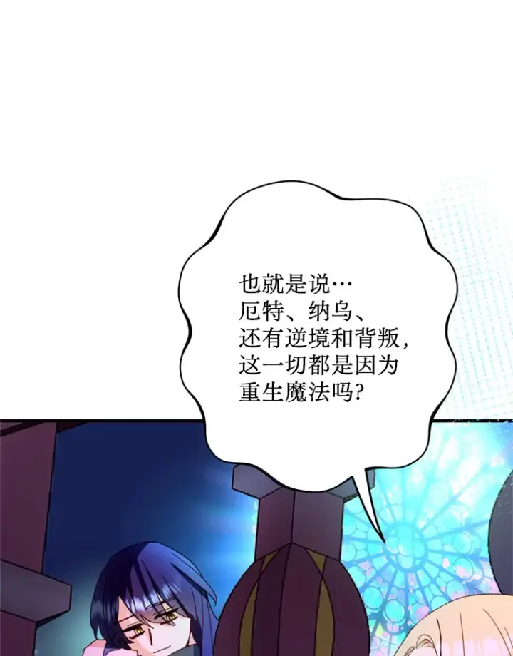 漫画《请痛快地处决我》44.疯狂的爱第51张图
