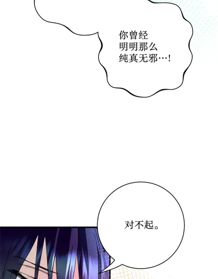 漫画《请痛快地处决我》44.疯狂的爱第53张图