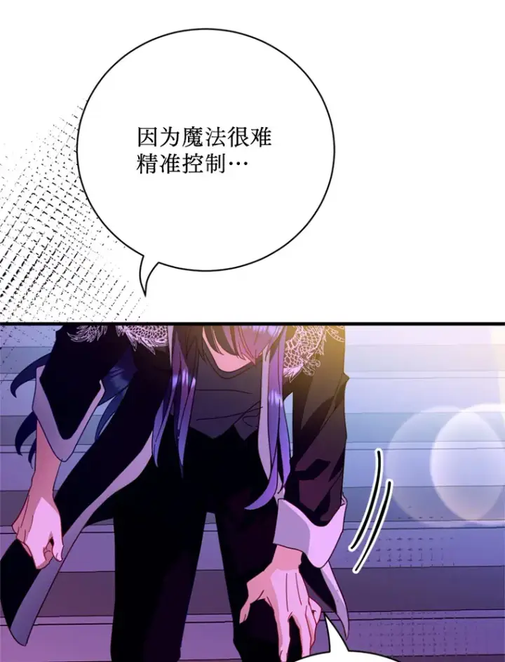 漫画《请痛快地处决我》44.疯狂的爱第56张图