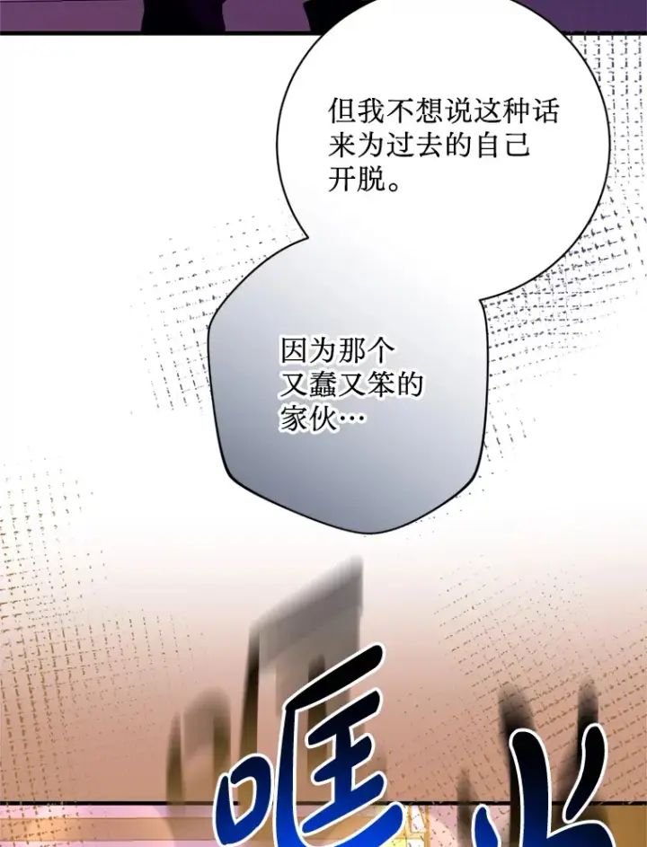 漫画《请痛快地处决我》44.疯狂的爱第57张图